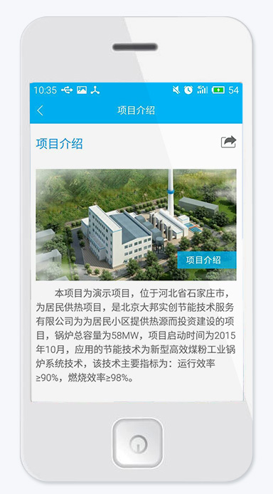 智能锅炉APP项目介绍系统