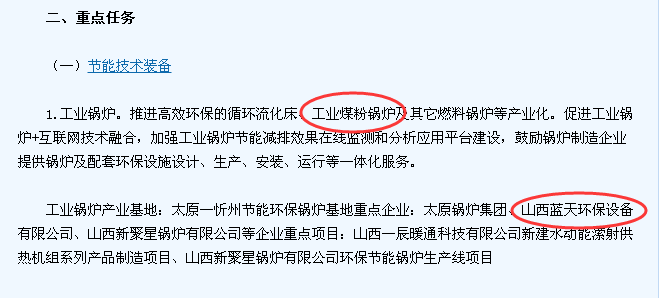 山西蓝天列为重点节能环保企业、工业锅炉产业基地